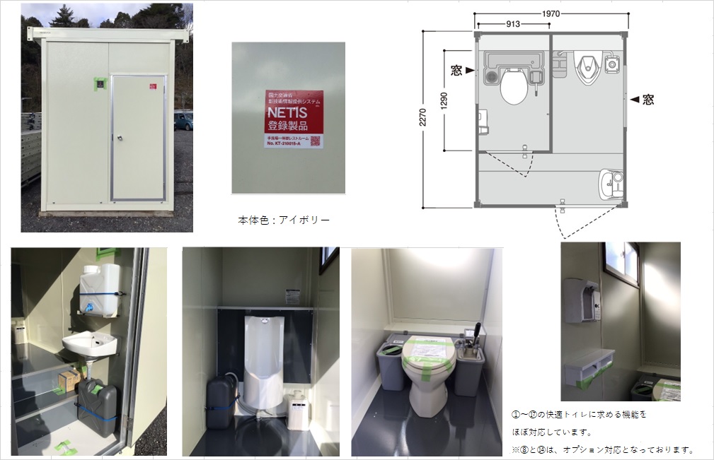 快適トイレシリーズ | 日本機電西日本販売株式会社